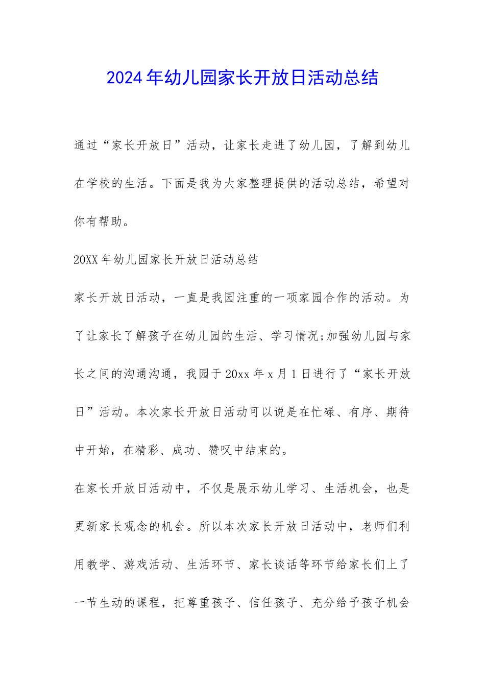2024年幼儿园家长开放日活动总结-_第1页