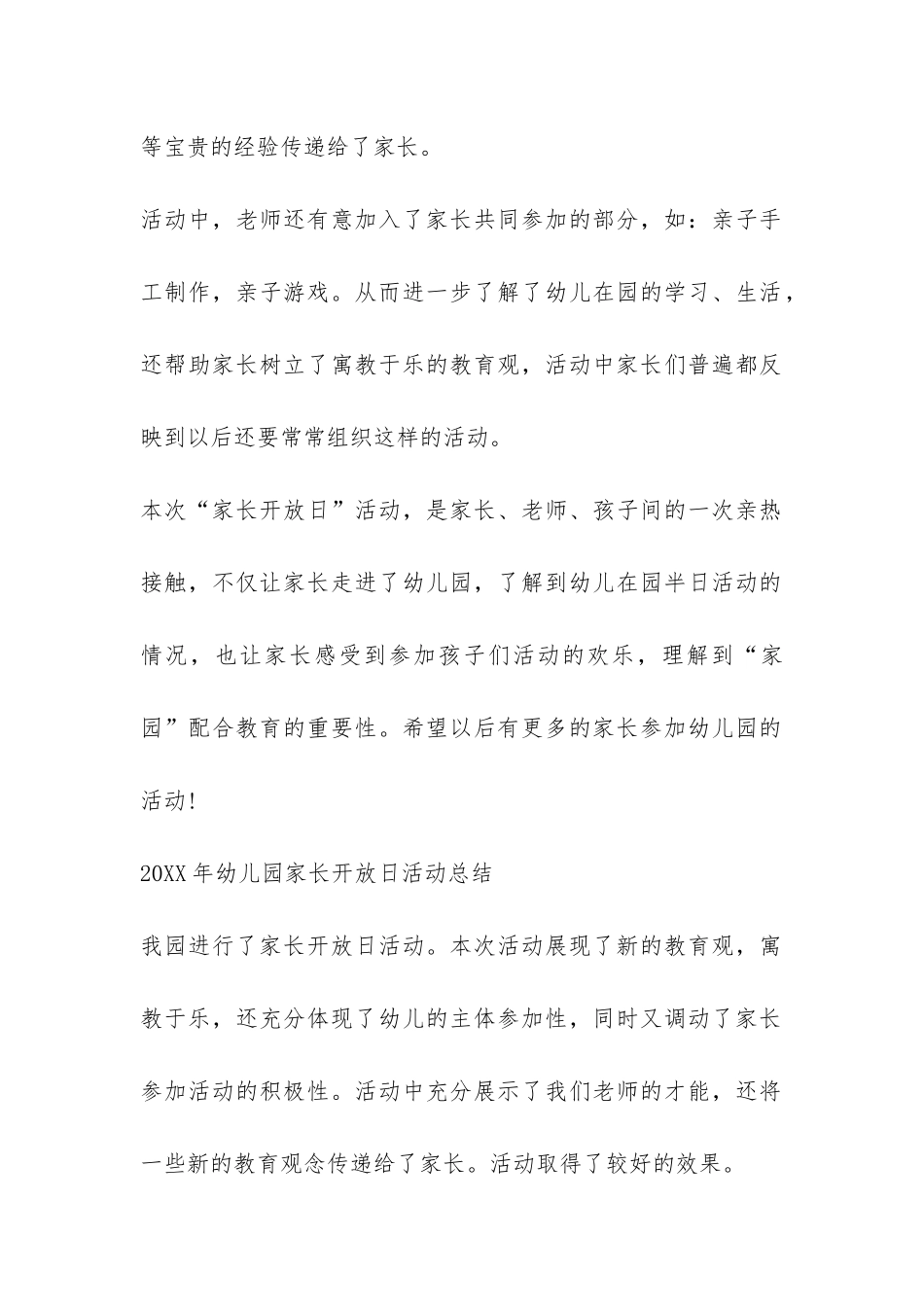 2024年幼儿园家长开放日活动总结-_第2页
