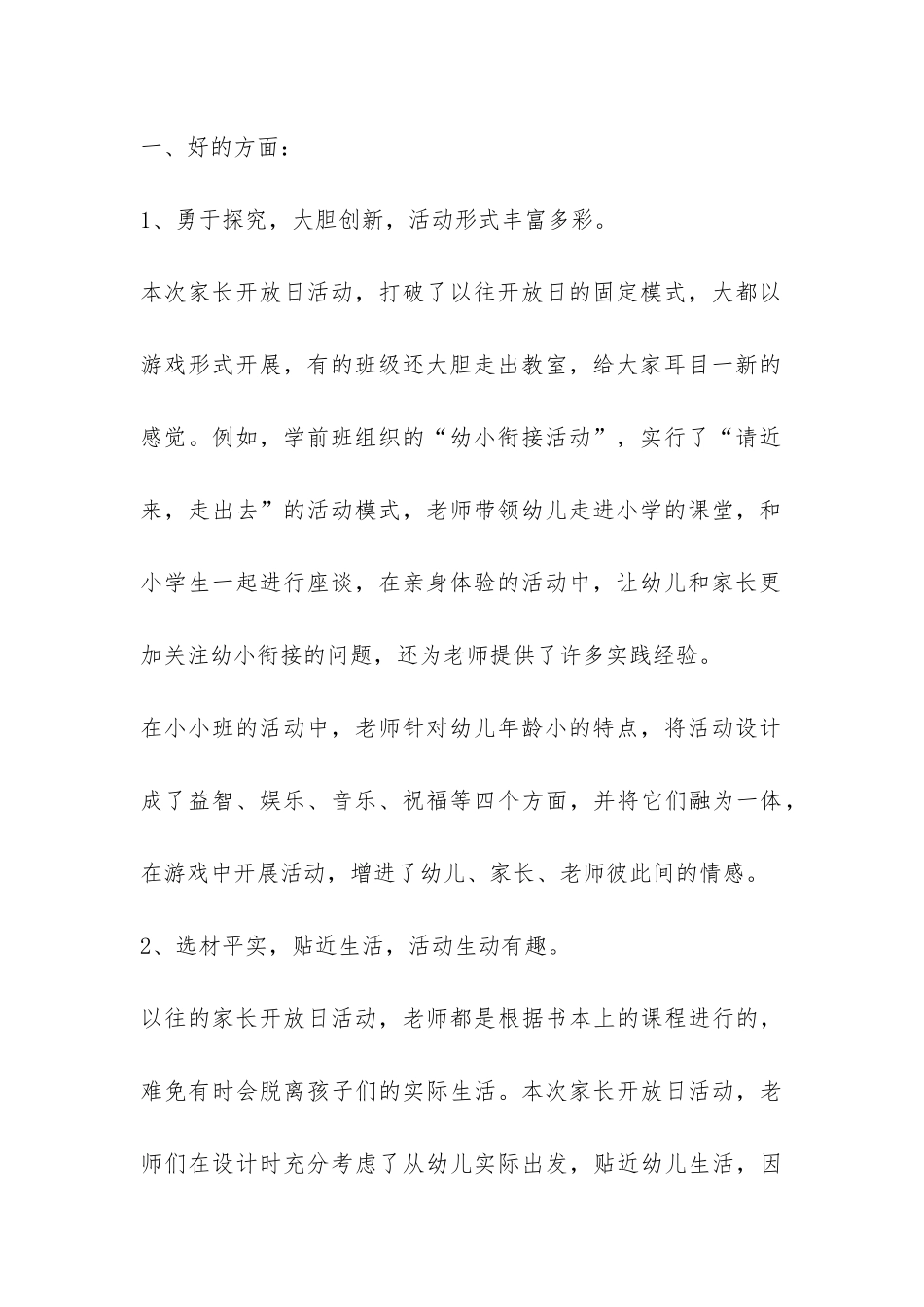 2024年幼儿园家长开放日活动总结-_第3页