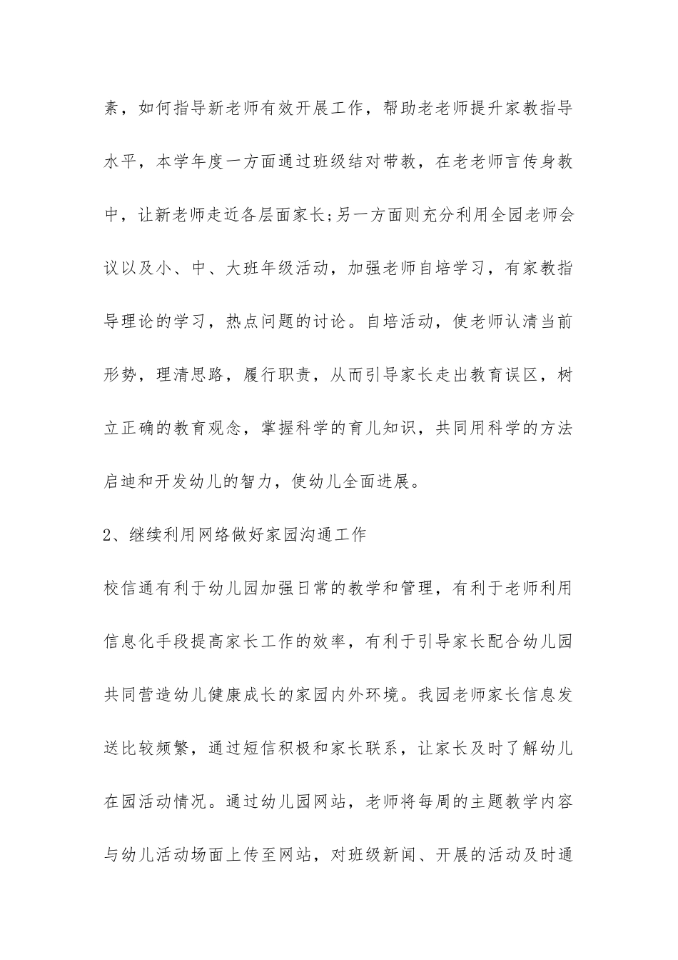 2024年幼儿园家长工作总结-_第2页