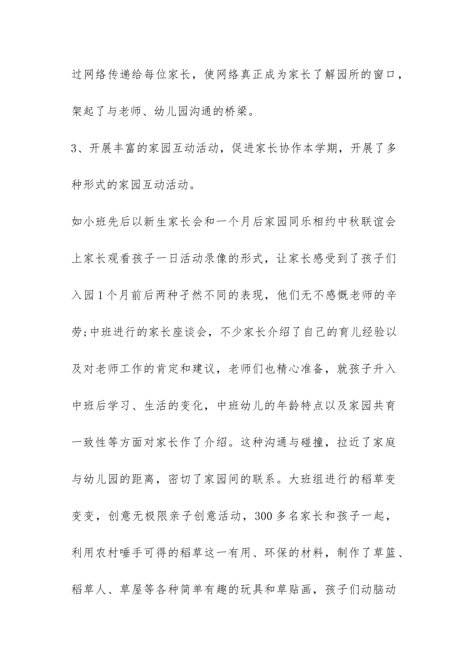 2024年幼儿园家长工作总结-_第3页