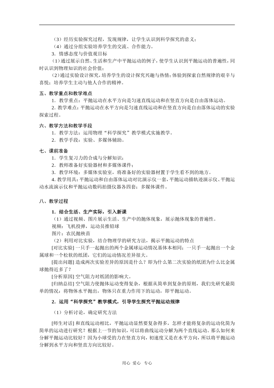 高中物理：5.4《探究平抛运动规律》教案2（新人教版必修2）（浙江适用）_第2页