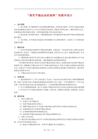 高中物理：5.4《探究平抛运动规律》教案2（新人教版必修2）（浙江适用）