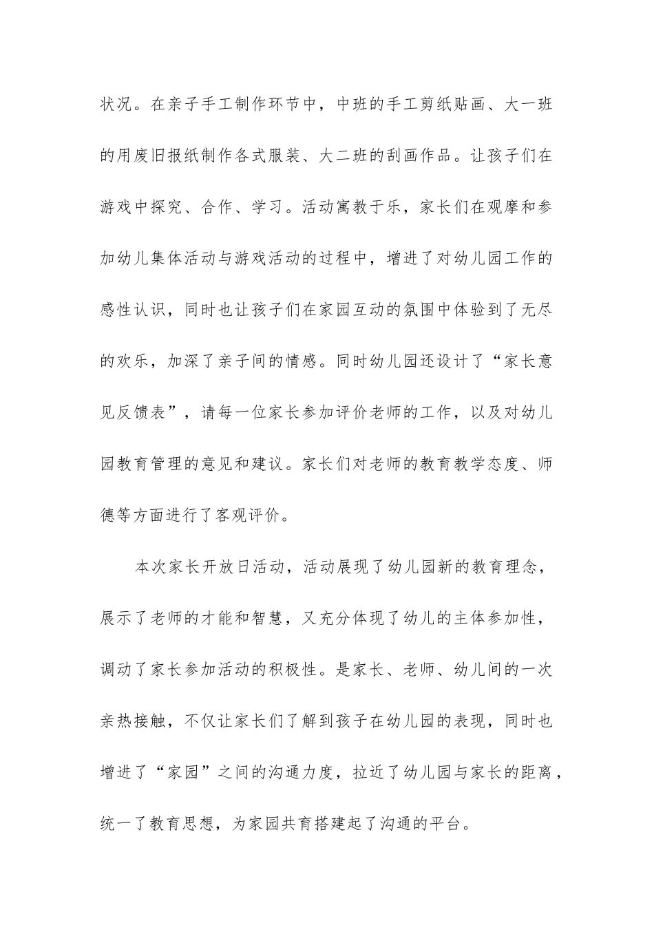 2024年幼儿园家长开放日总结语_第2页