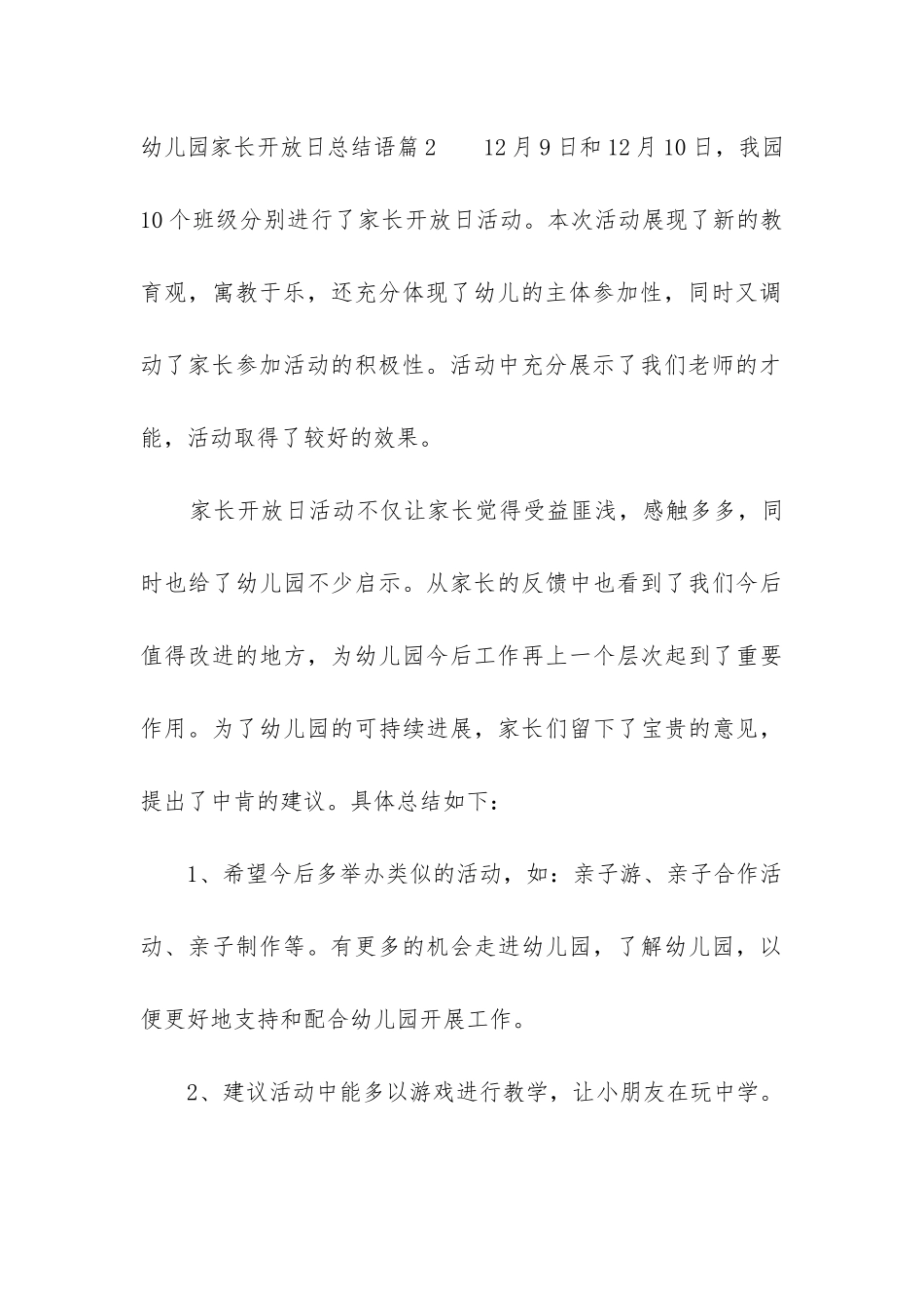 2024年幼儿园家长开放日总结语_第3页