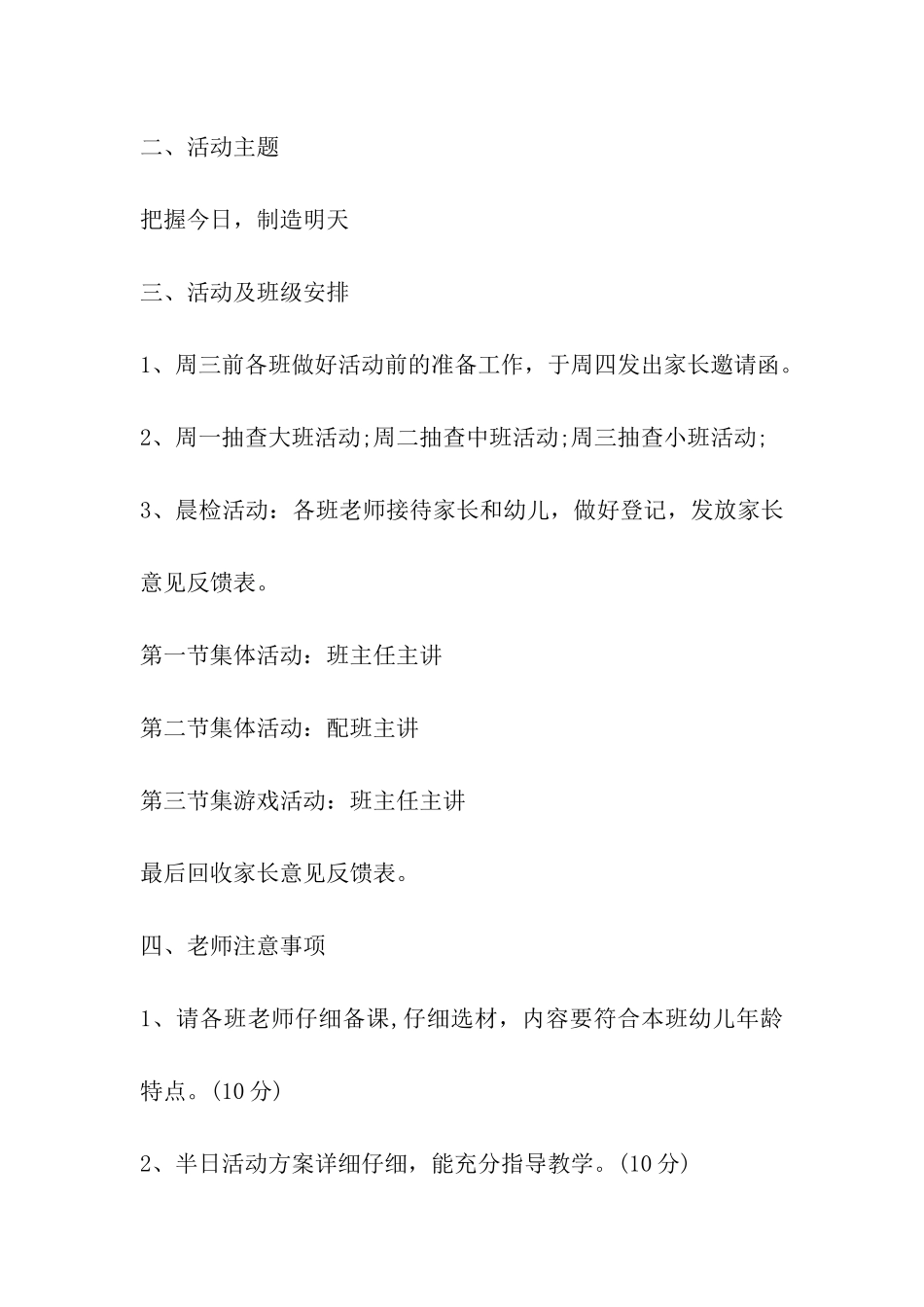 2024年幼儿园家长开放日活动方案_第2页