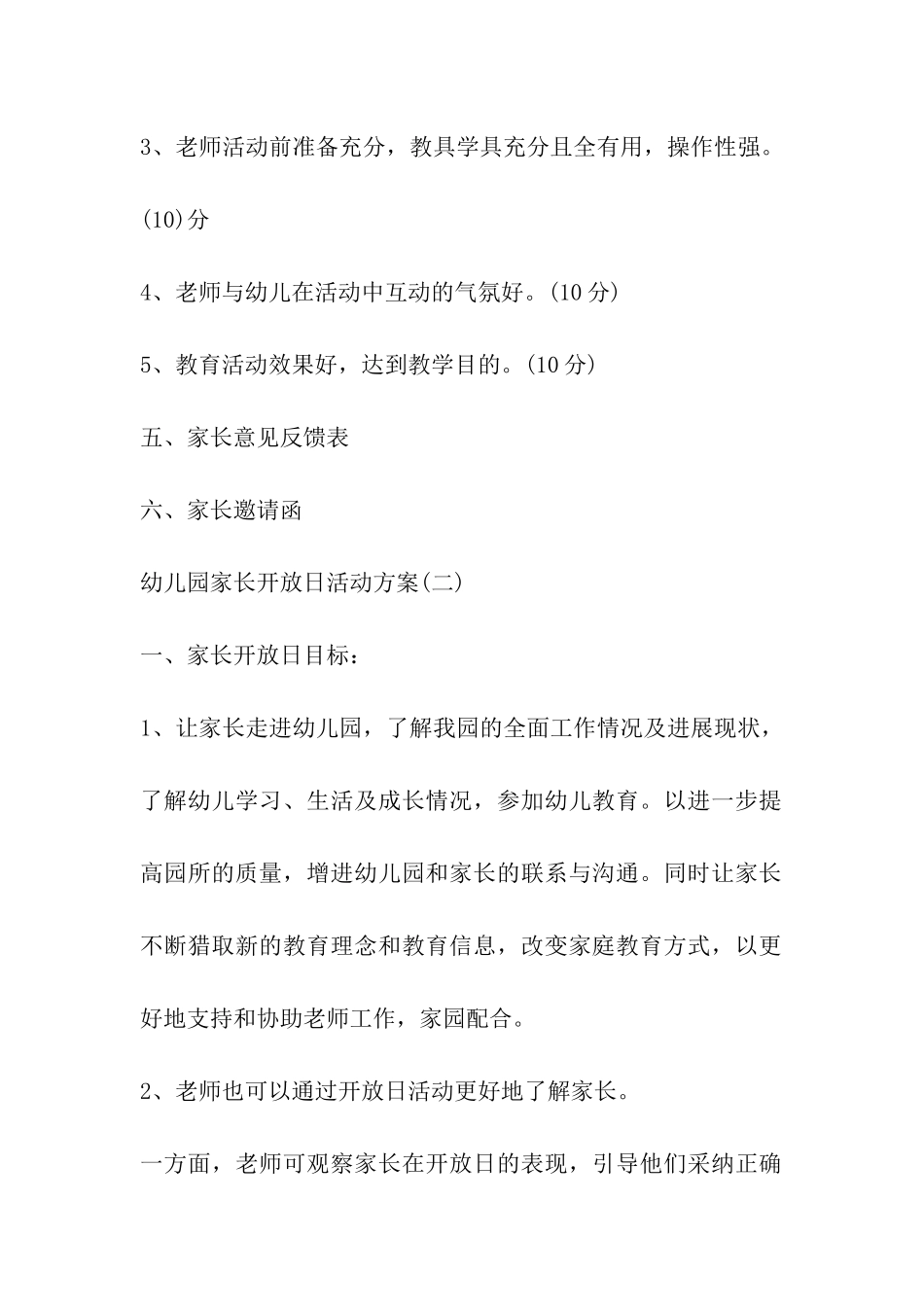 2024年幼儿园家长开放日活动方案_第3页