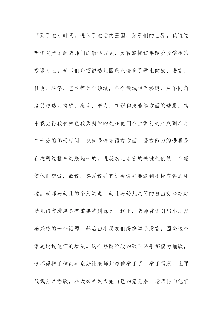 2024年幼儿园寒假社会实践报告-_第2页