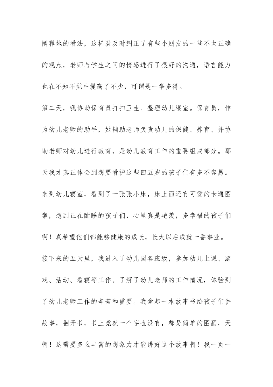 2024年幼儿园寒假社会实践报告-_第3页