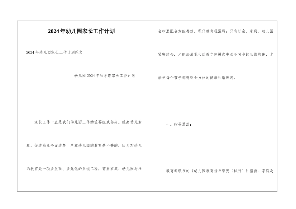 2024年幼儿园家长工作计划_第1页