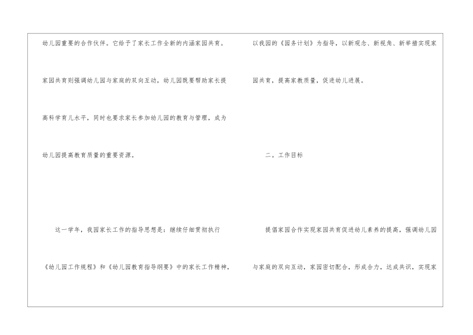 2024年幼儿园家长工作计划_第2页