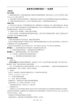 高中物理速度变化快慢的描述——加速度(1)粤教版必修1