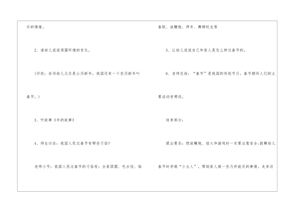 2024年幼儿园小朋友春节主题活动策划_第2页