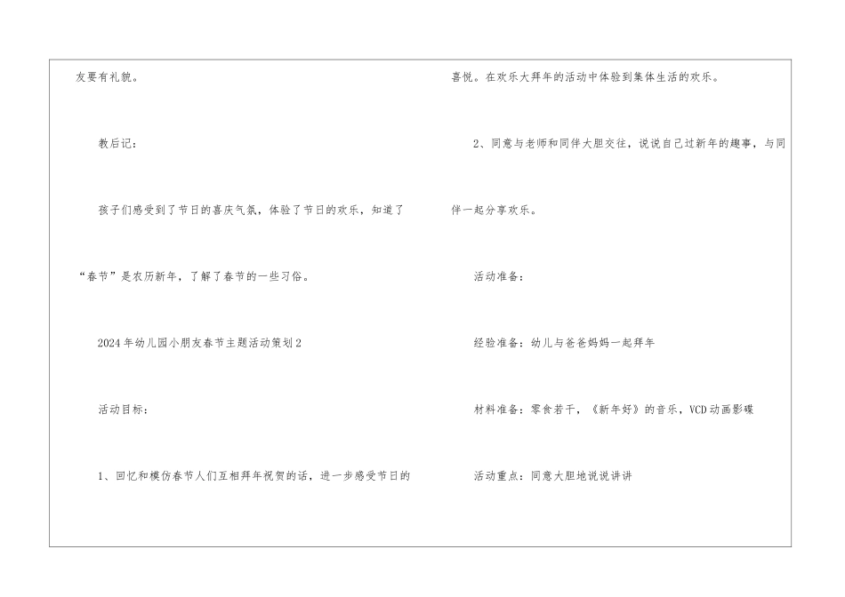 2024年幼儿园小朋友春节主题活动策划_第3页