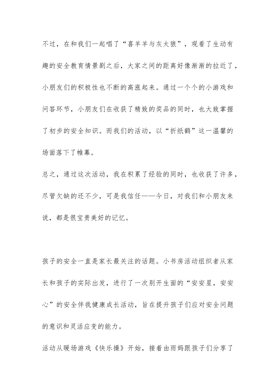 2024年幼儿园寒假安全教育活动总结-_第2页