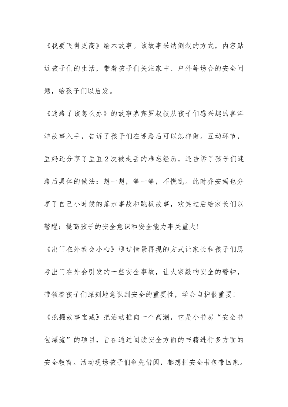 2024年幼儿园寒假安全教育活动总结-_第3页