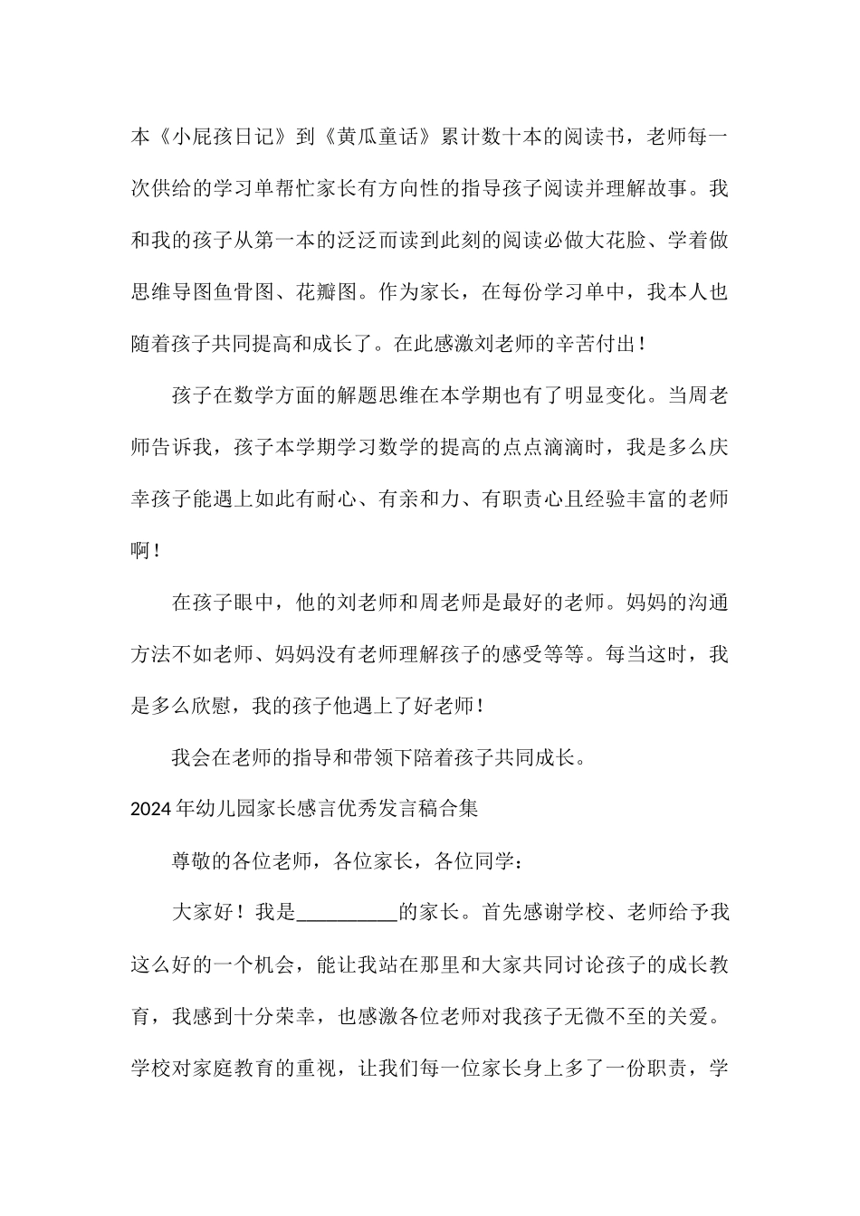 2024年幼儿园家长感言优秀发言稿合集_第2页