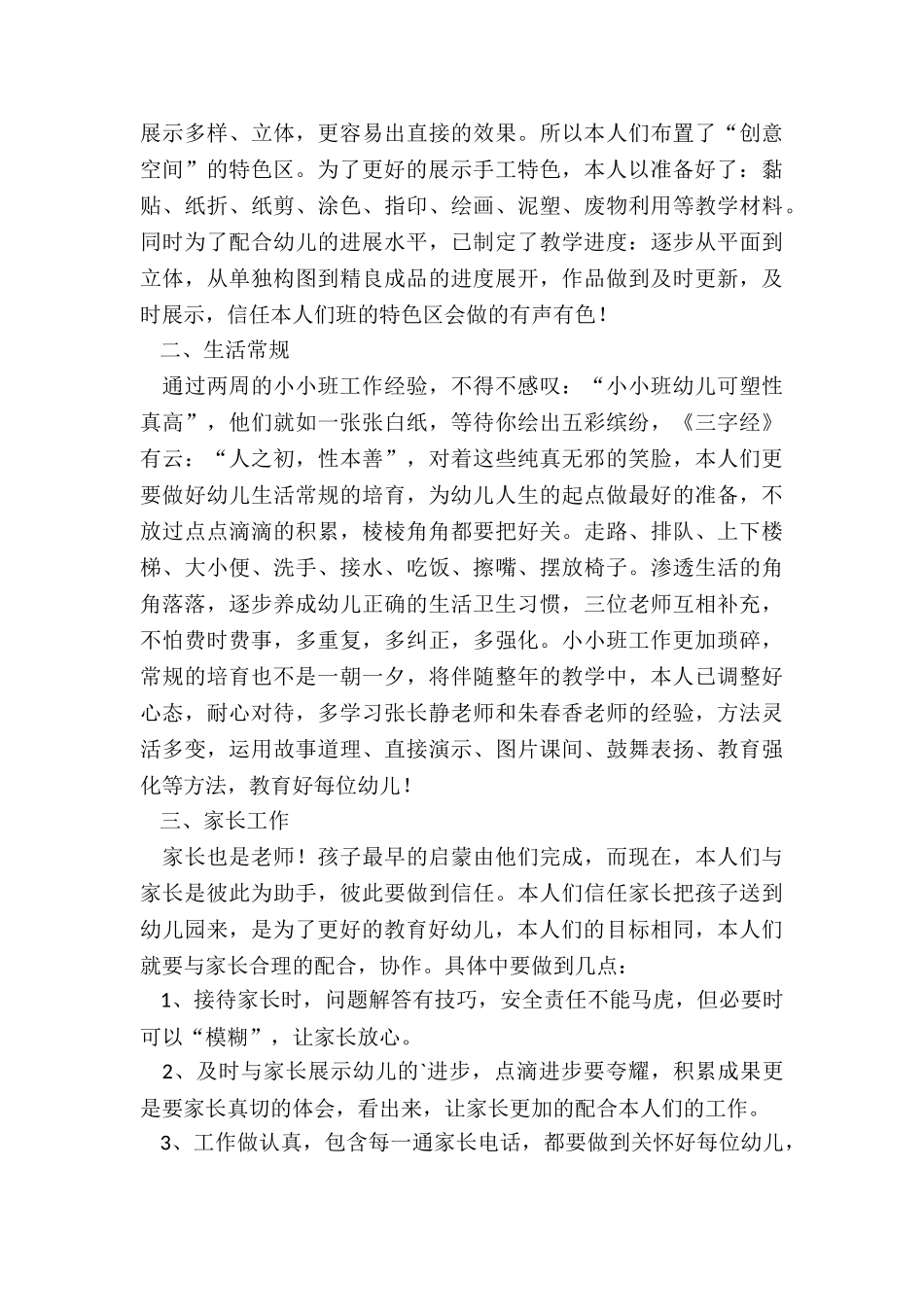 2024年幼儿园小小班教学工作计划_第2页