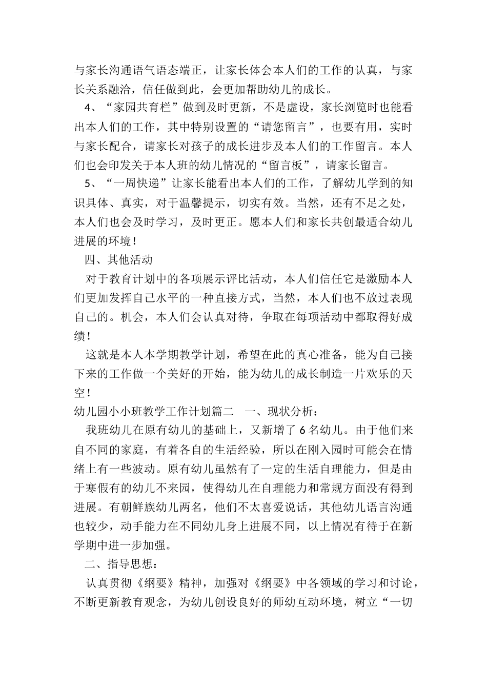 2024年幼儿园小小班教学工作计划_第3页