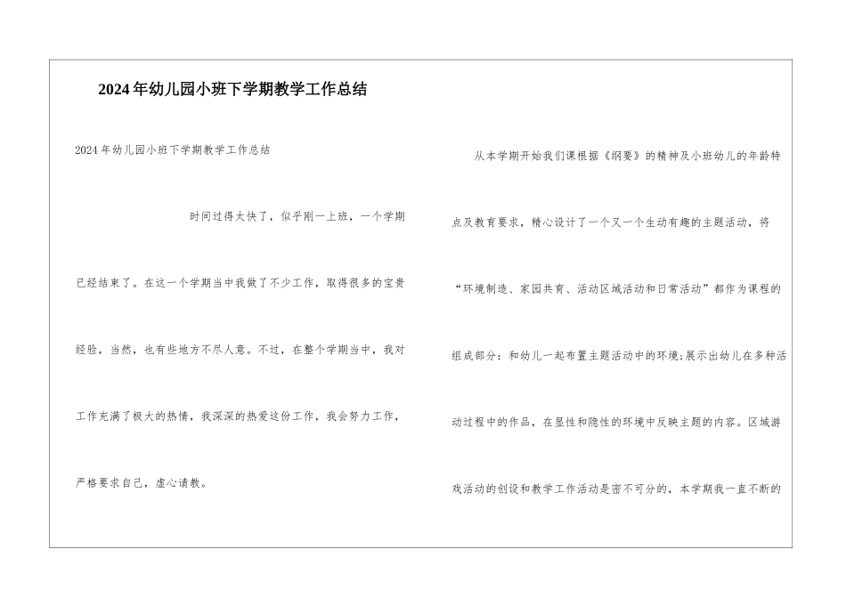 2024年幼儿园小班下学期教学工作总结_第1页