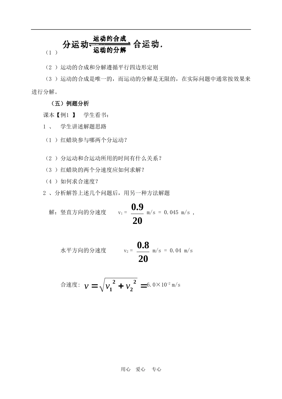高中物理第五章曲线运动：第二节 运动的合成和分解教案2人教版_第3页
