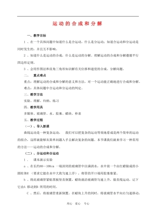 高中物理第五章曲线运动：第二节 运动的合成和分解教案2人教版
