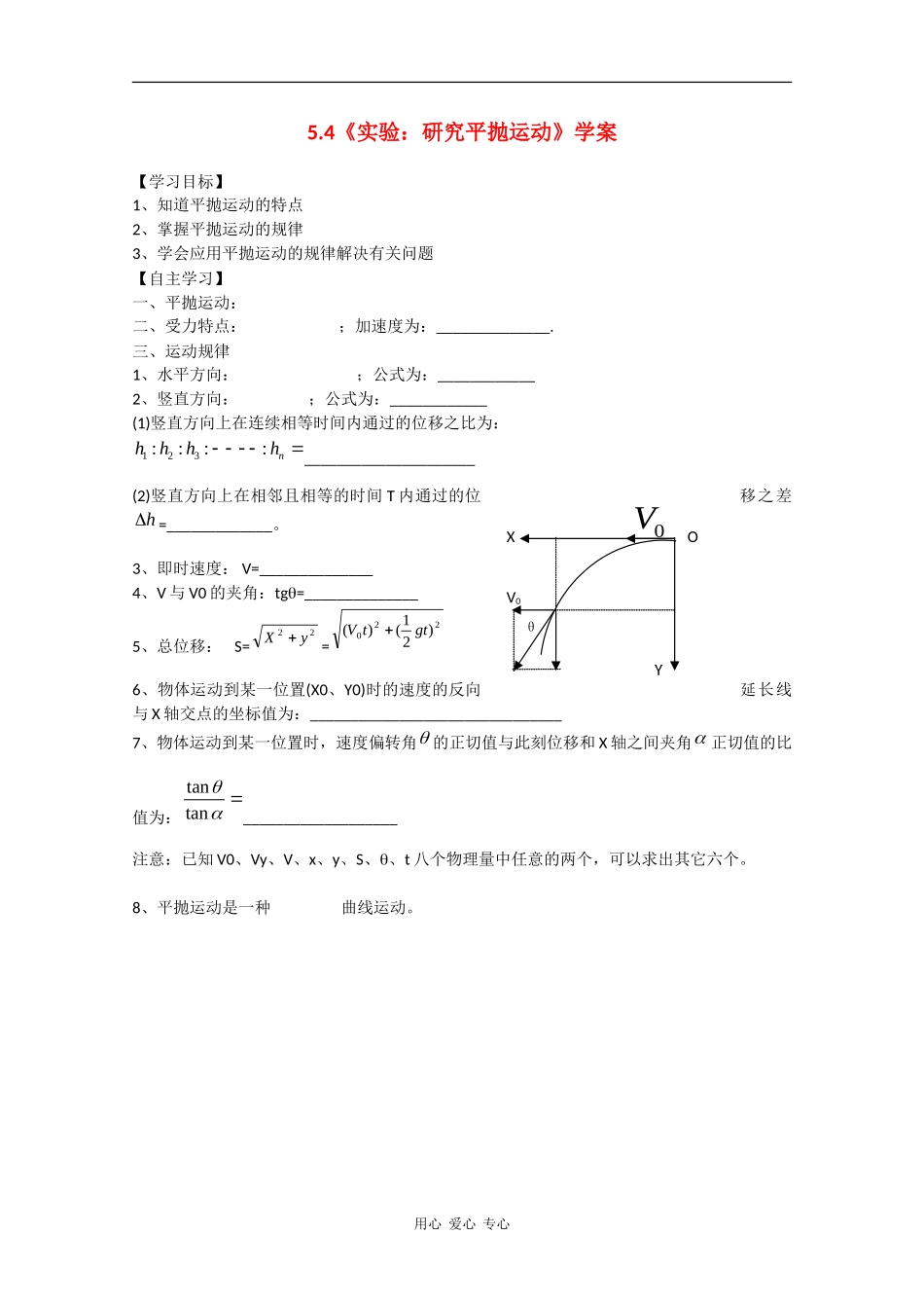高中物理：5.4实验：研究平抛运动 学案新人教版必修2_第1页