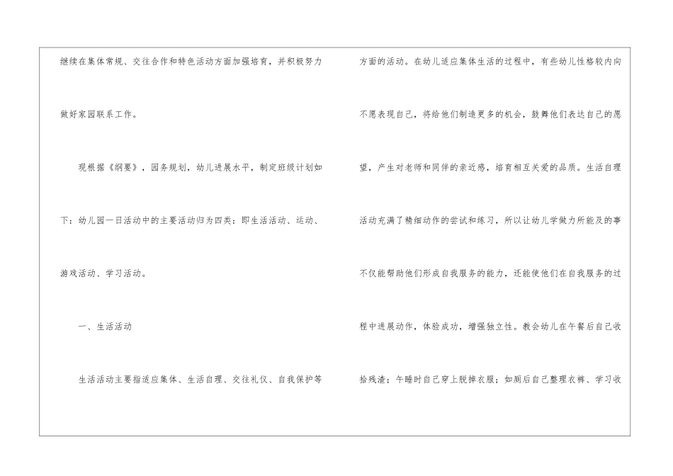 2024年幼儿园小班下学期教师个人工作计划_第2页