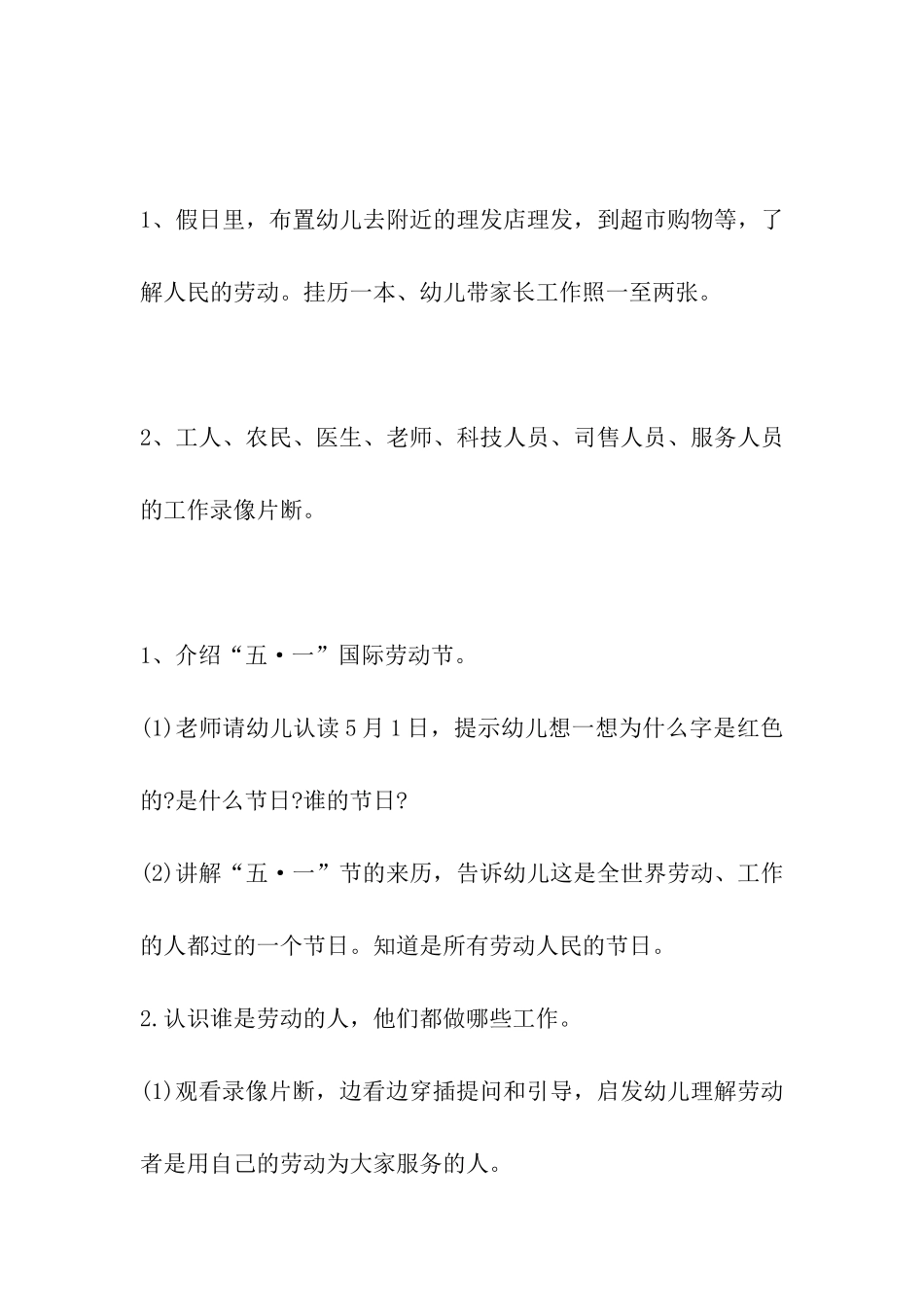 2024年幼儿园小班五一劳动节活动策划方案_第2页