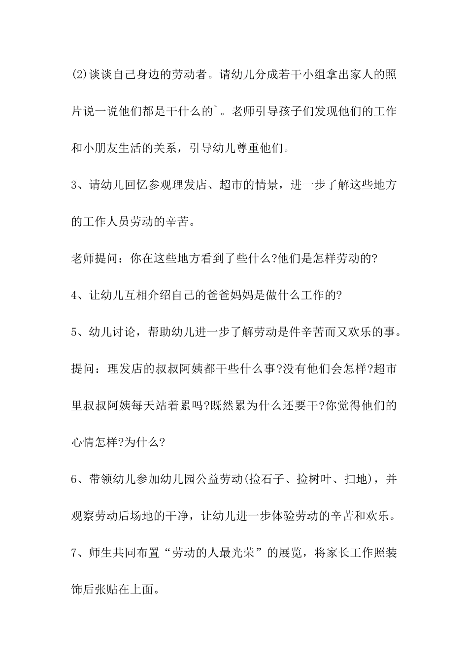 2024年幼儿园小班五一劳动节活动策划方案_第3页