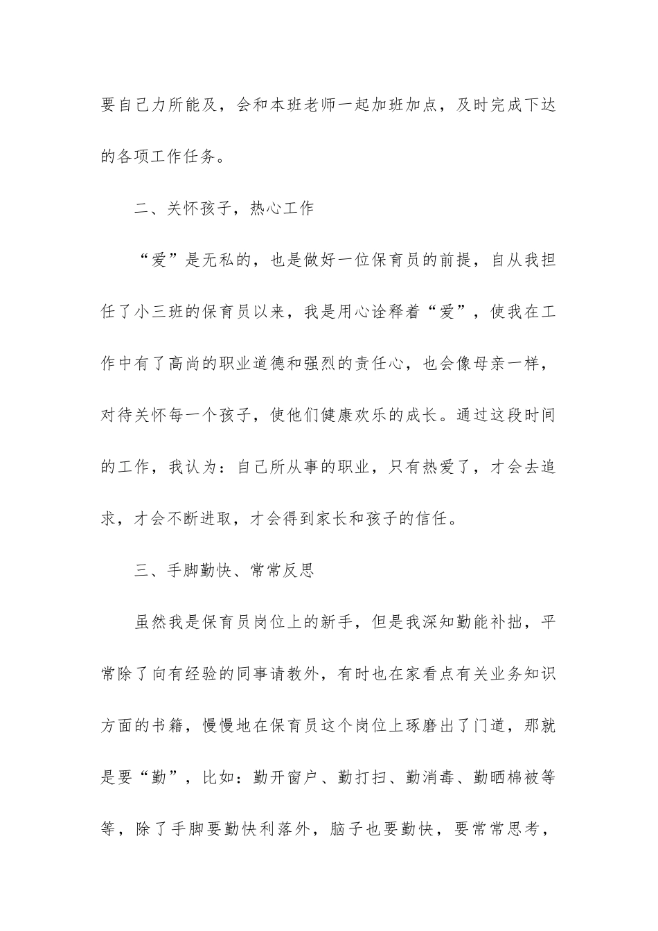 2024年幼儿园小班保育员个人工作计划范本_第2页