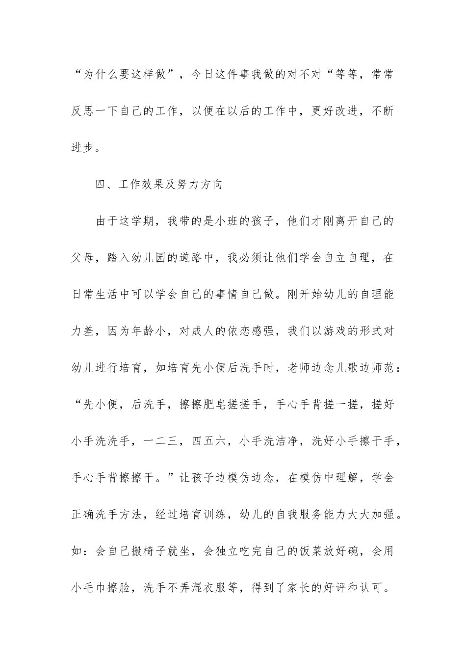 2024年幼儿园小班保育员个人工作计划范本_第3页