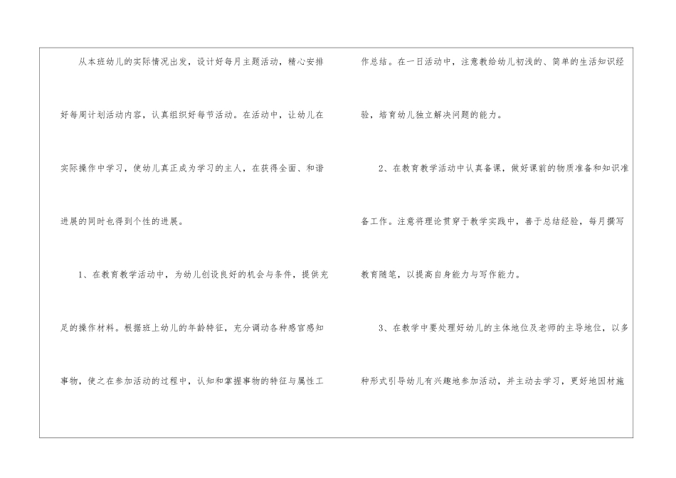 2024年幼儿园小班下学期班务总结_第3页