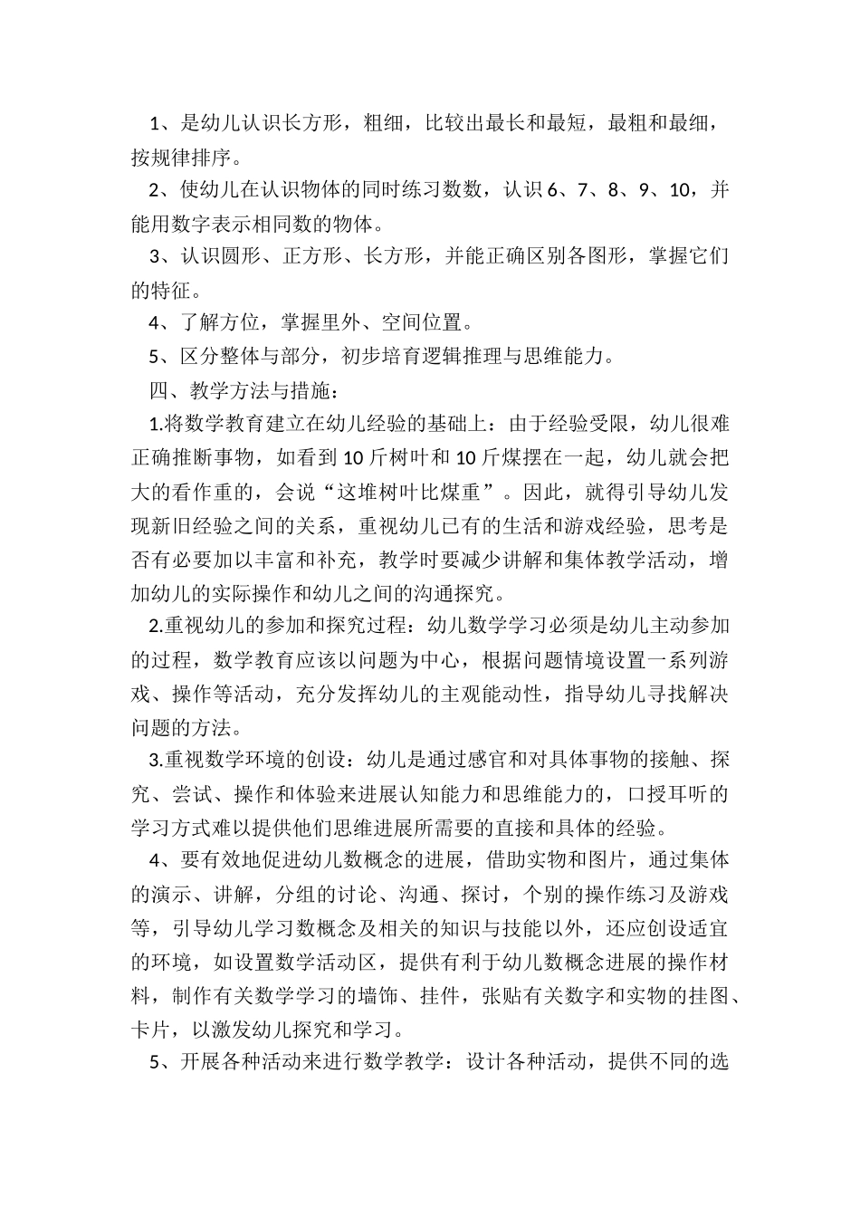 2024年幼儿园小班下学期班级计划_第2页