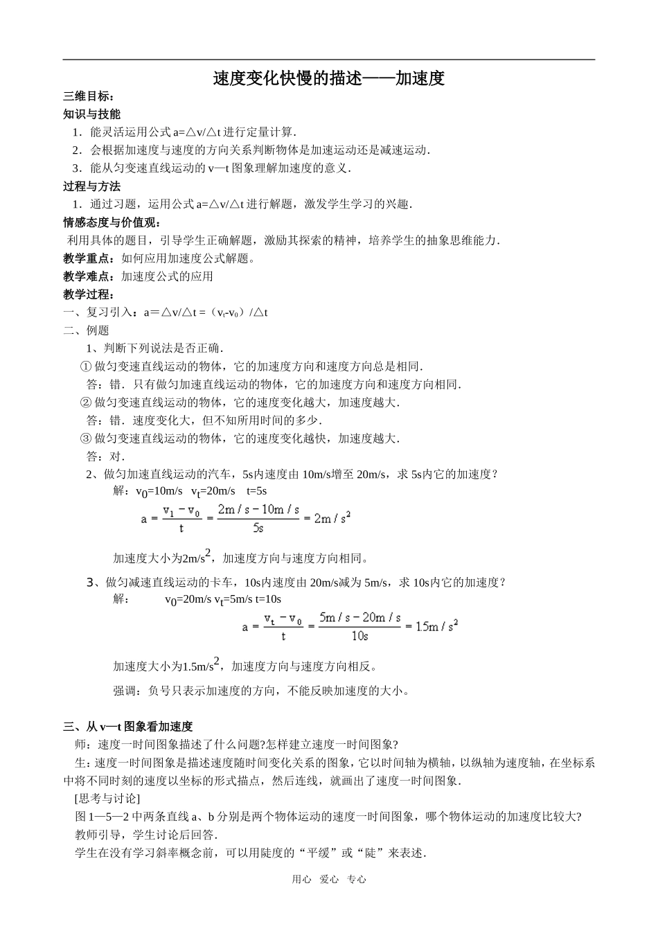 高中物理速度变化快慢的描述——加速度(2)粤教版必修1_第1页