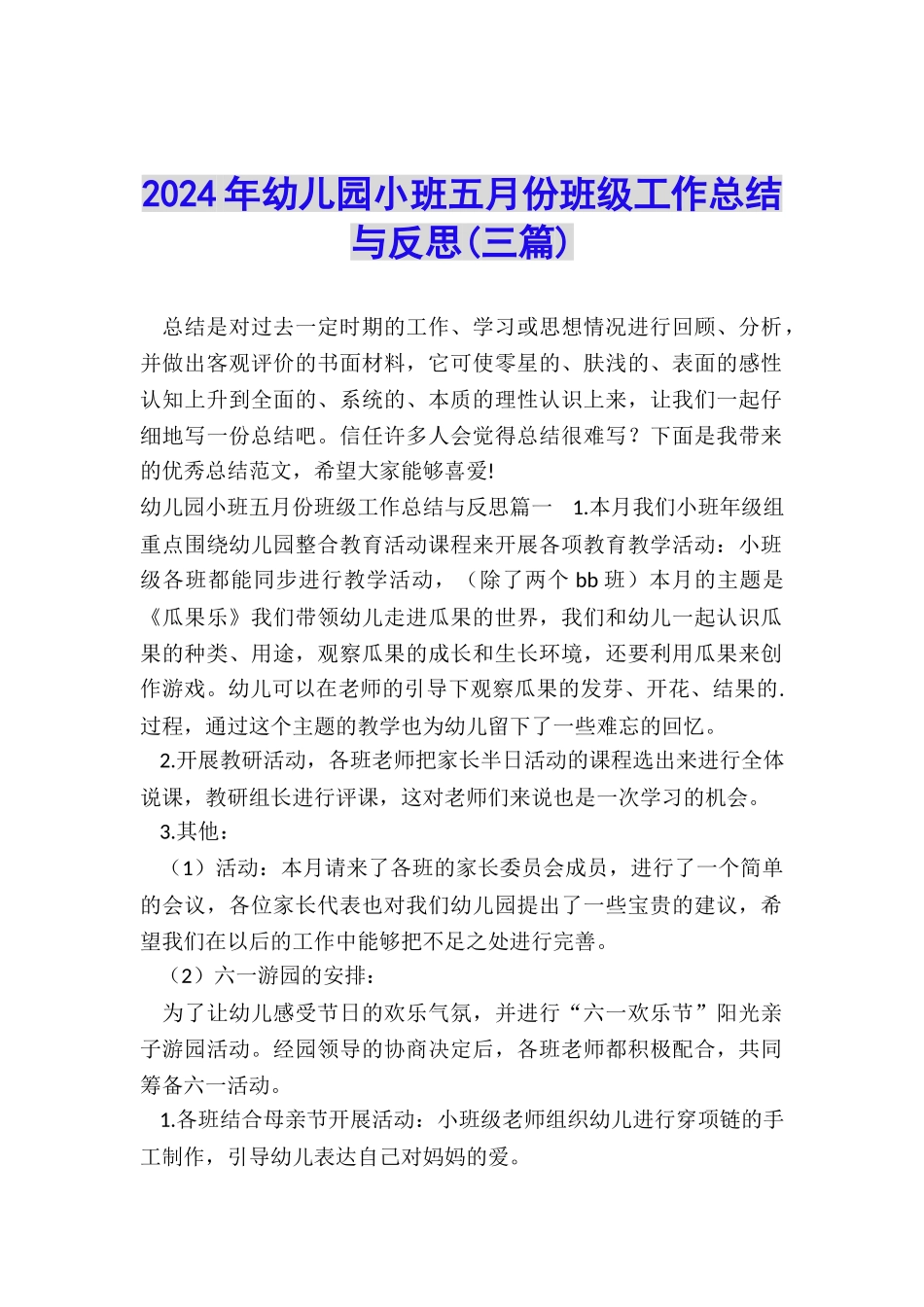 2024年幼儿园小班五月份班级工作总结与反思_第1页