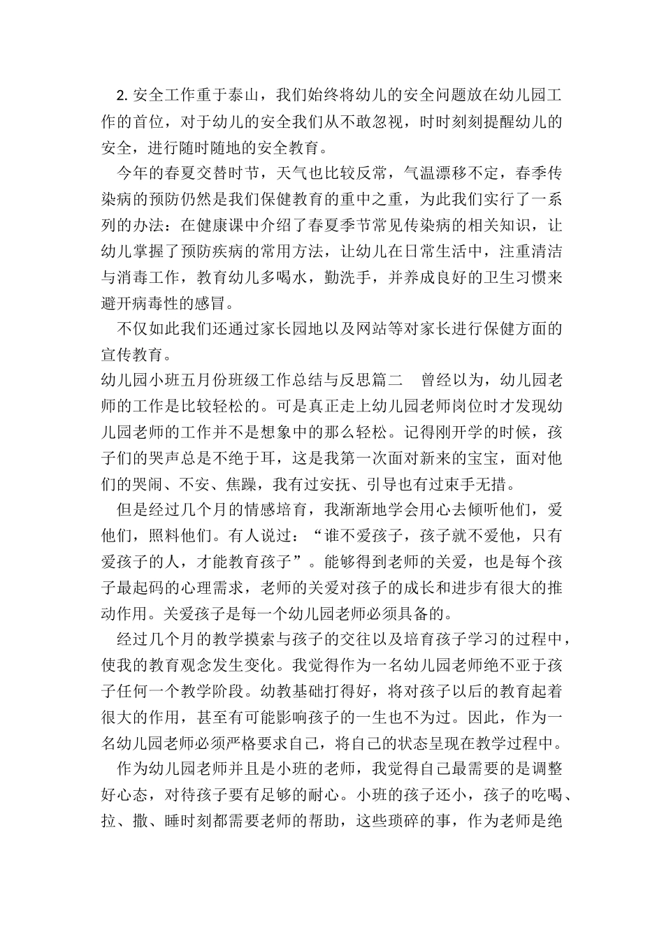 2024年幼儿园小班五月份班级工作总结与反思_第2页