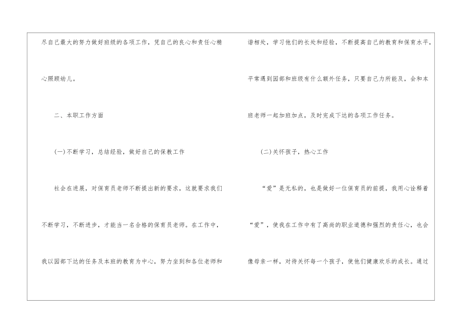 2024年幼儿园小班保育员年终总结_第2页
