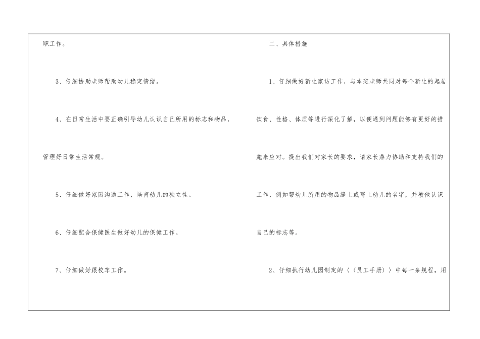 2024年幼儿园小班保育员工作计划_第2页