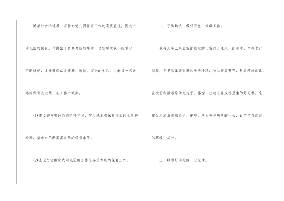 2024年幼儿园小班保育员工作总结_第2页