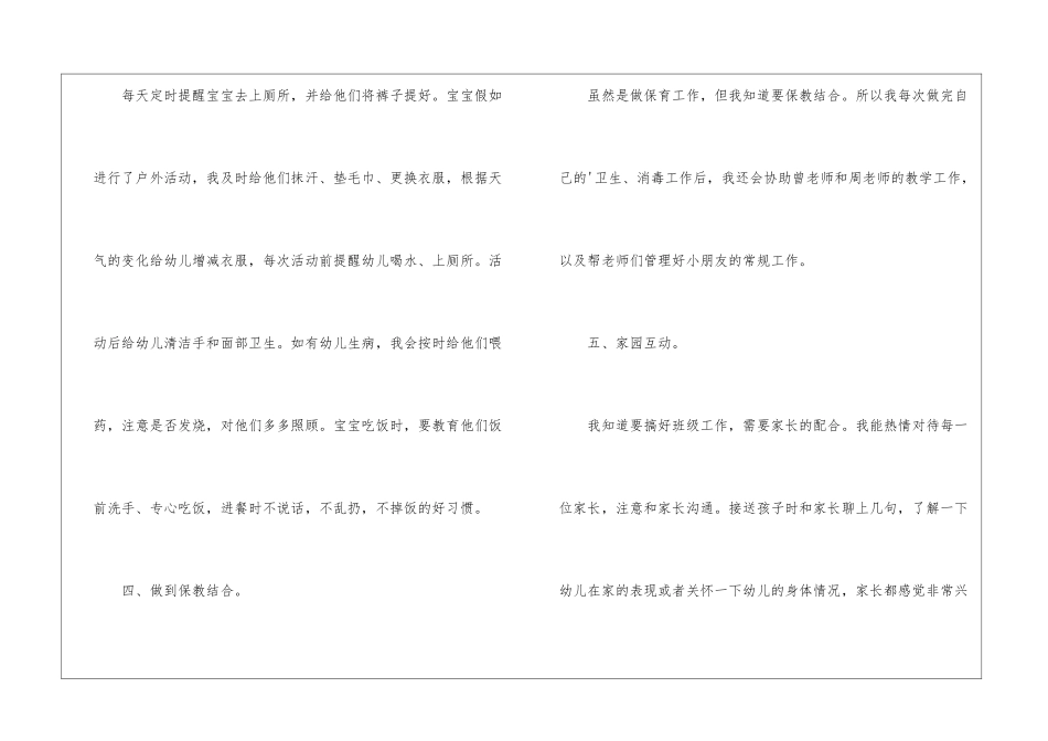 2024年幼儿园小班保育员工作总结_第3页
