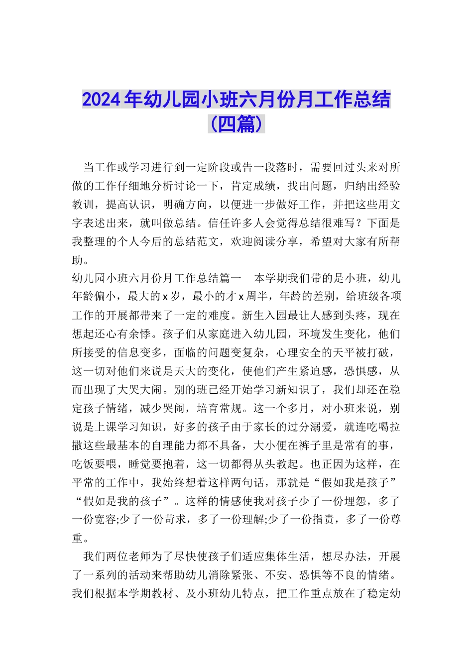 2024年幼儿园小班六月份月工作总结_第1页