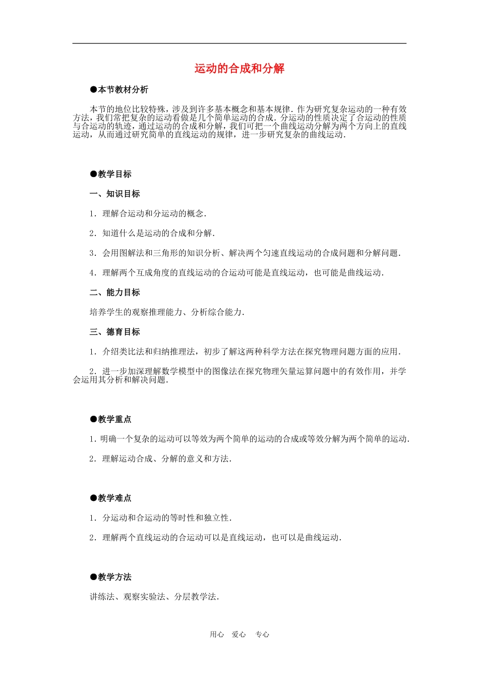 高中物理第五章曲线运动：第二节 运动的合成和分解教案3人教版_第1页