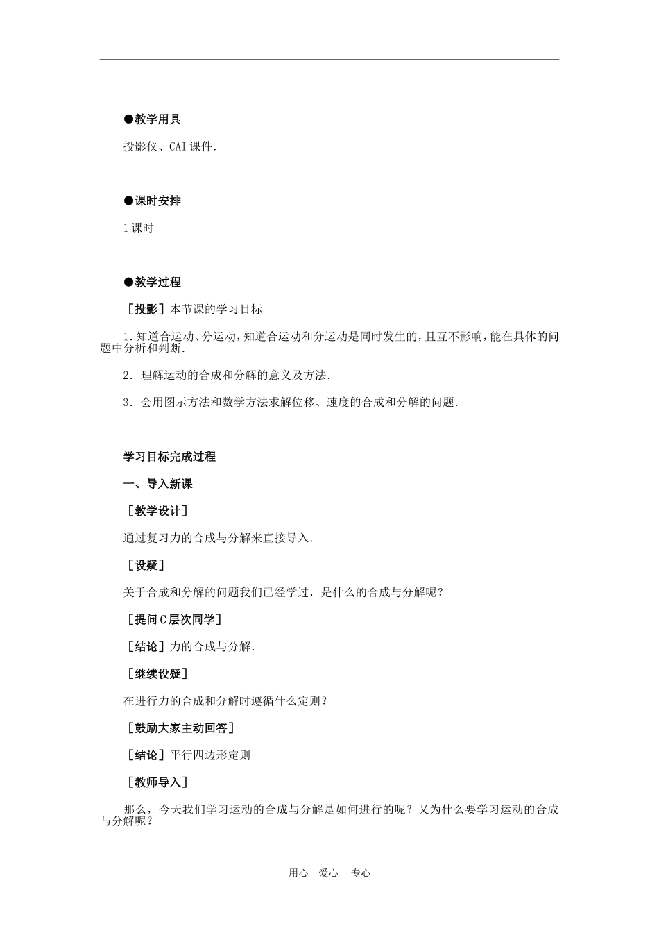 高中物理第五章曲线运动：第二节 运动的合成和分解教案3人教版_第2页