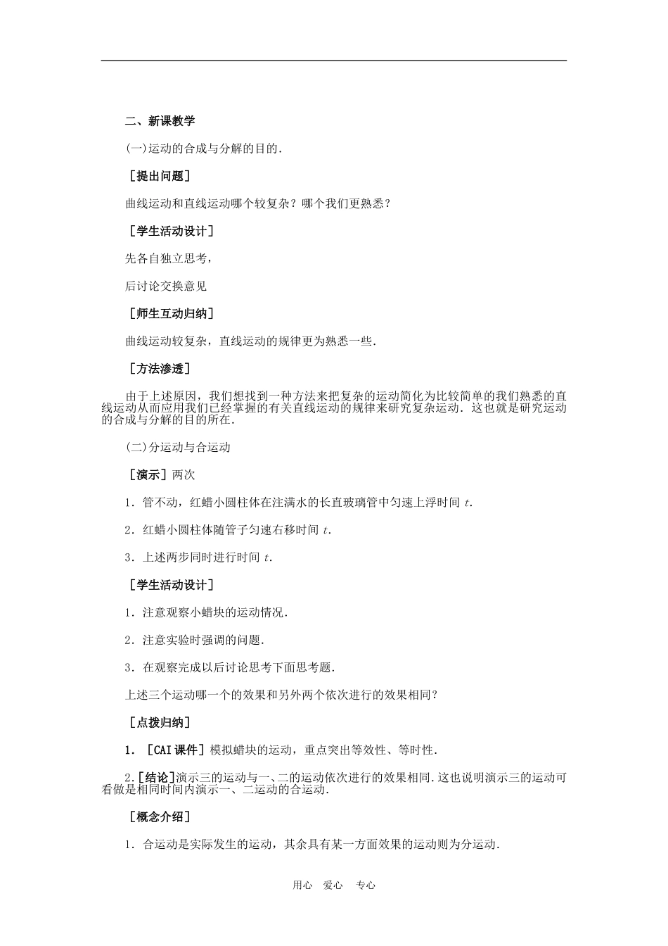 高中物理第五章曲线运动：第二节 运动的合成和分解教案3人教版_第3页