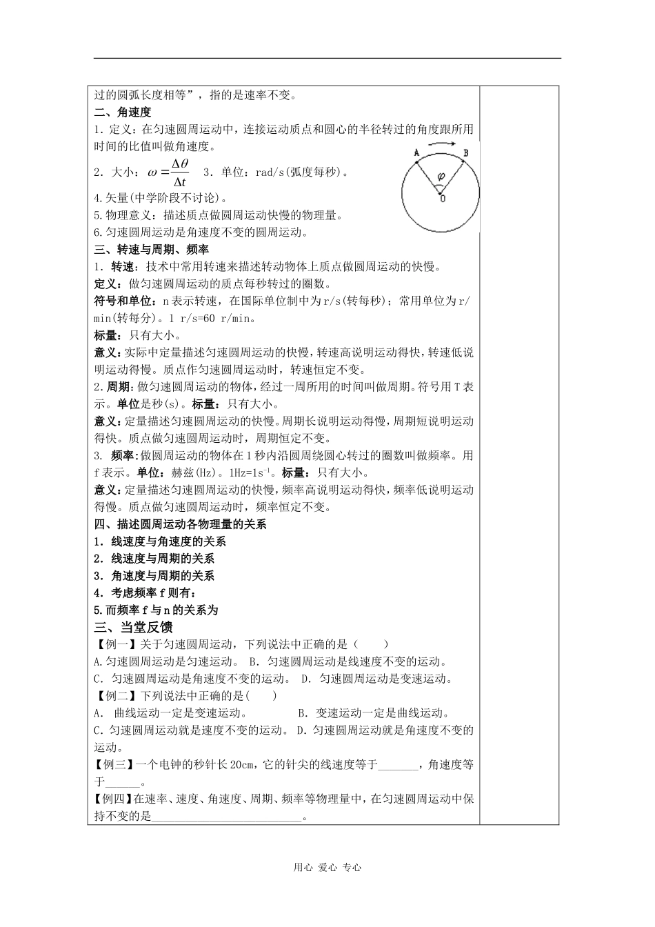 高中物理：5.5 圆周运动 教案（新人教版必修2）_第2页
