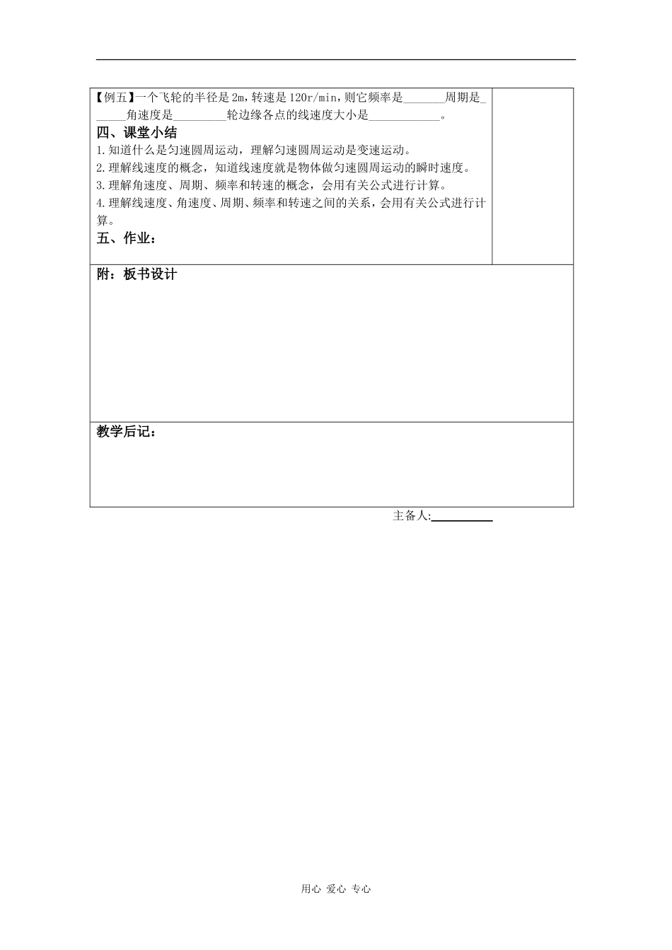 高中物理：5.5 圆周运动 教案（新人教版必修2）_第3页