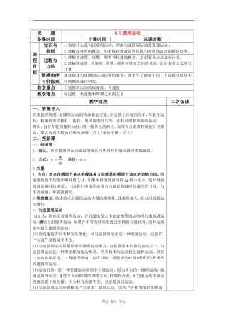 高中物理：5.5 圆周运动 教案（新人教版必修2）