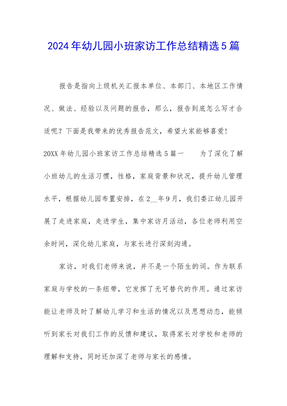 2024年幼儿园小班家访工作总结精选5篇_第1页