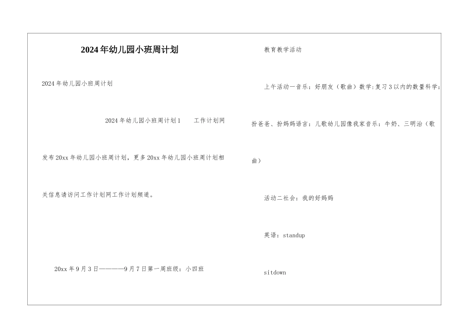 2024年幼儿园小班周计划_第1页